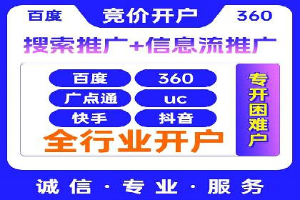 信息流广告开户全攻略：返点政策解析
